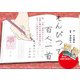 えんぴつで百人一首 [単行本]