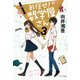 お任せ!数学屋さん〈3〉(ポプラ文庫) [文庫]