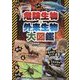 危険生物・外来生物大図鑑 [図鑑]