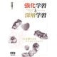 強化学習と深層学習―C言語によるシミュレーション [単行本]