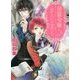 男装令嬢とふぞろいの主たち(角川ビーンズ文庫) [文庫]