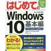はじめてのWindows10基本編―Fall Creators Update対応(BASIC MASTER SERIES) [単行本]