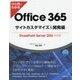 ひと目でわかるOffice365 サイトカスタマイズ&開発編―SharePoint Server 2016対応版 [単行本]