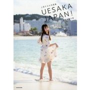 上坂すみれ写真集 UESAKA JAPAN!諸国漫遊の巻 [単行本]