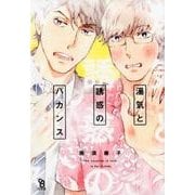 湯気と誘惑のバカンス（Feelコミックス オンブルー） [コミック]