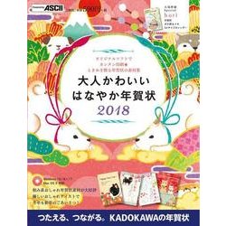 ヨドバシ Com 大人かわいいはなやか年賀状 18 単行本 通販 全品無料配達