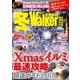 冬Ｗａｌｋｅｒ首都圏版２０１８ ウォーカームック(ウォーカームック) [ムックその他]