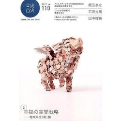 談 no.110(2017) [全集叢書]