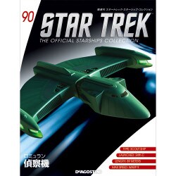 スタートレック・スターシップコレクション 2017年 11/14号（90） [雑誌]