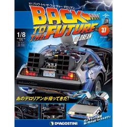 バックトゥザフューチャー デロリアン 2017年 10/31号 [雑誌]