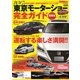 2017東京モーターショー完全ガイド 2017年 12月号 [雑誌]