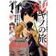 少年マガジンエッジ 2017年 11月号 [雑誌]