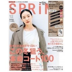 SPRiNG (スプリング) 2017年 12月号 [雑誌]