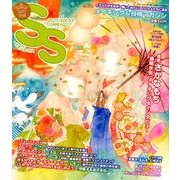 SS(スモールエス) 2017年 12月号 [雑誌]