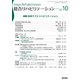 総合リハビリテーション 2017年 10月号 [雑誌]