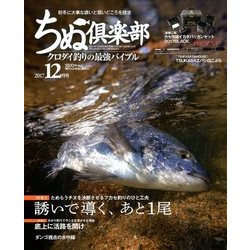 ちぬ倶楽部 2017年 12月号 [雑誌]