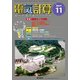 電気計算 2017年 11月号 [雑誌]