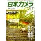 日本カメラ 2017年 11月号 [雑誌]