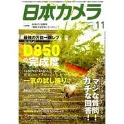 日本カメラ 2017年 11月号 [雑誌]