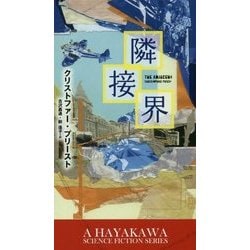 ヨドバシ Com 隣接界 新 ハヤカワ Sf シリーズ 新書 通販 全品無料配達