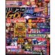 パチスロ実戦術DVD 2017年 12月号 [雑誌]
