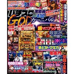 パチスロ実戦術DVD 2017年 12月号 [雑誌]