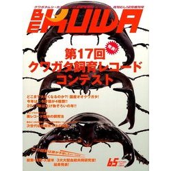 BE-KUWA 2017年 12月号 [雑誌]