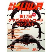 BE-KUWA 2017年 12月号 [雑誌]