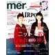 mer (メル) 2017年 12月号 [雑誌]