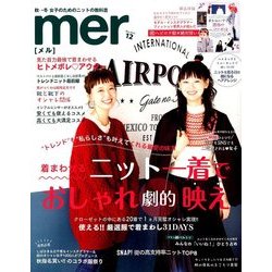 mer (メル) 2017年 12月号 [雑誌]