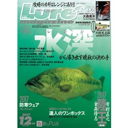 Lure magazine (ルアーマガジン) 2017年 12月号 [雑誌]