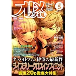 オトメスタイル 2017年 11月号 [雑誌]