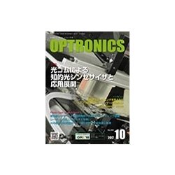 OPTRONICS (オプトロニクス) 2017年 10月号 [雑誌]