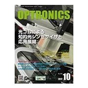 OPTRONICS (オプトロニクス) 2017年 10月号 [雑誌]