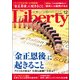 The Liberty (ザ･リバティ) 2017年 12月号 [雑誌]
