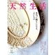 天然生活 2017年 12月号 [雑誌]