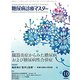 糖尿病診療マスター 2017年 10月号 [雑誌]