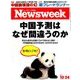 Newsweek (ニューズウィーク日本版) 2017年 10/24号 [雑誌]