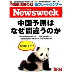 Newsweek (ニューズウィーク日本版) 2017年 10/24号 [雑誌]