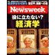Newsweek (ニューズウィーク日本版) 2017年 10/31号 [雑誌]