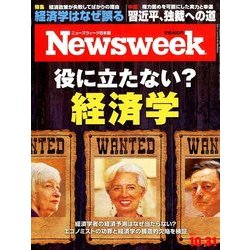 Newsweek (ニューズウィーク日本版) 2017年 10/31号 [雑誌]