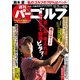 週刊パーゴルフ 2017年 11/7号 [雑誌]