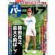 週刊パーゴルフ 2017年 10/31号 [雑誌]