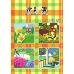 20 大型家計簿 [単行本]