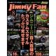 Jimny Fan Vol.8 （メディアパルムック） [ムック・その他]