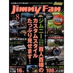 Jimny Fan Vol.8 （メディアパルムック） [ムック・その他]