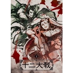 ヨドバシ.com - 十二大戦 ディレクターズカット版 1 [DVD] 通販【全品