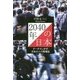 2040年の日本―データでしめす、日本の人口再増加 [単行本]