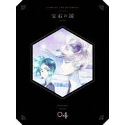 宝石の国 Vol.4