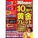 365日的中！！ 10億円黄金プレート [ムック・その他]